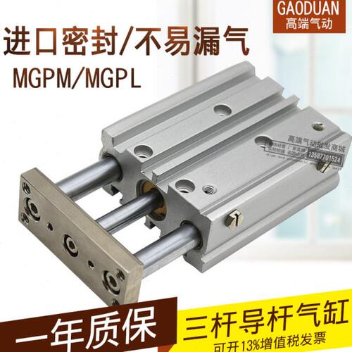 三杆导杆气缸MGPL/MGPM12/16/20/25/32-10/20/25/30/40/50Z TCM