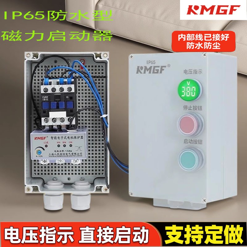 防水电动机保护器风机水泵控制箱三相C380V带电源指示缺相智能启