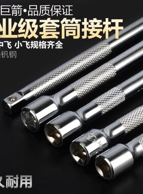 接延长杆配件加力套筒套筒加长套筒扳手丰巨杆套筒华杆杆六角箭