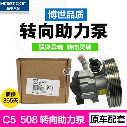 雪铁龙C5助力泵 机械助力泵 标致508转向助力泵 方向机助力泵c5