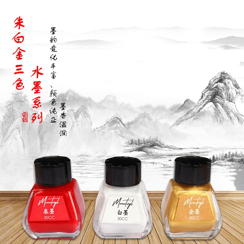 梦珐尔白色墨汁朱砂红彩色金墨液毛笔书法国画颜料墨水P30g金银白