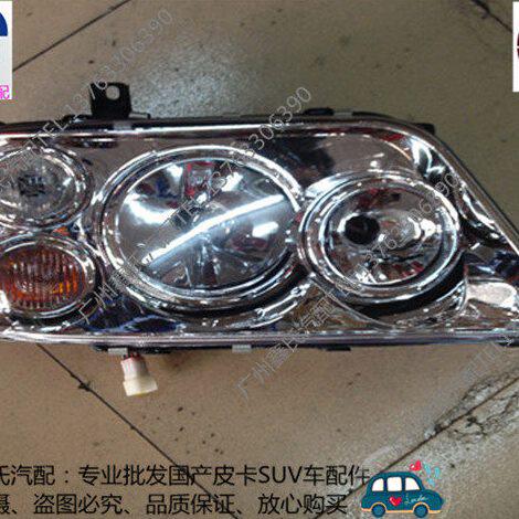 金杯金典009前大灯 前照灯 转向灯 远光灯 车头灯 金杯皮卡车配件