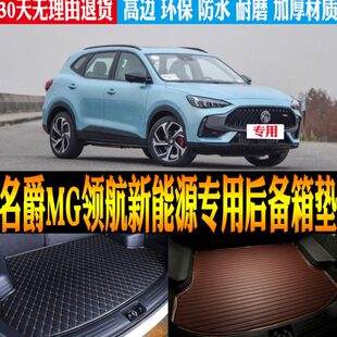 24新能源23后备箱垫子航 款 防水尾箱领21 配件改装 专用适用22