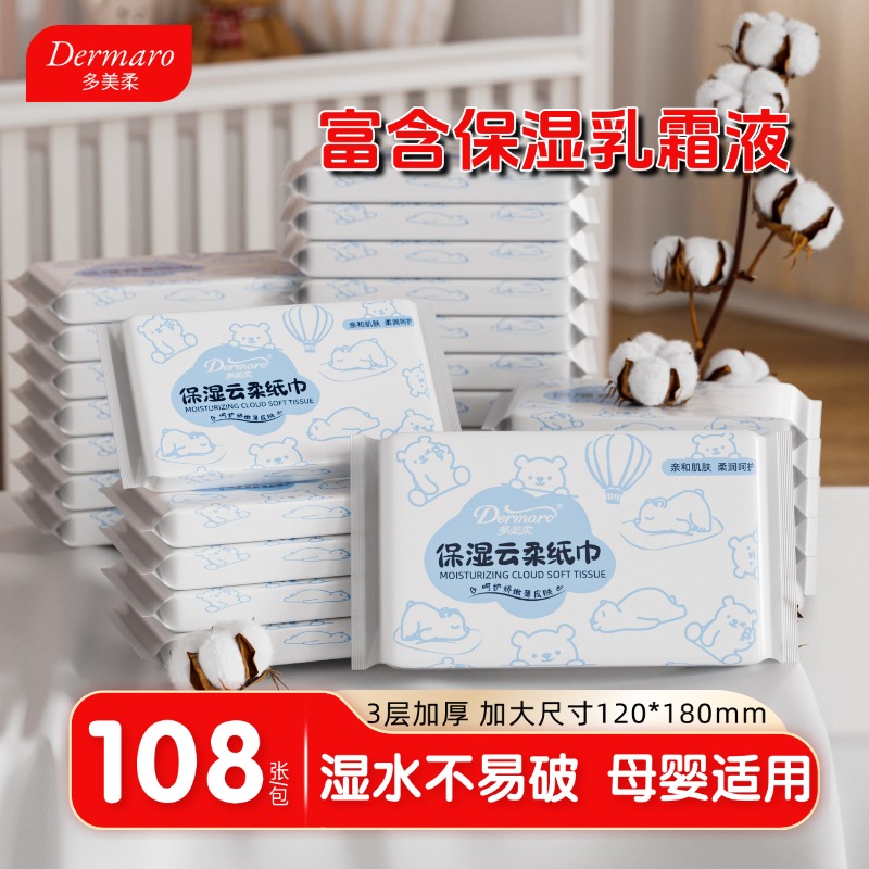 多美柔3层婴儿保湿云柔巾36抽