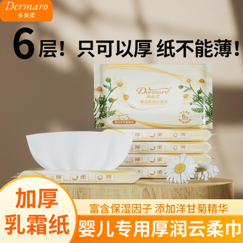 多美柔加厚加大保湿纸巾6层