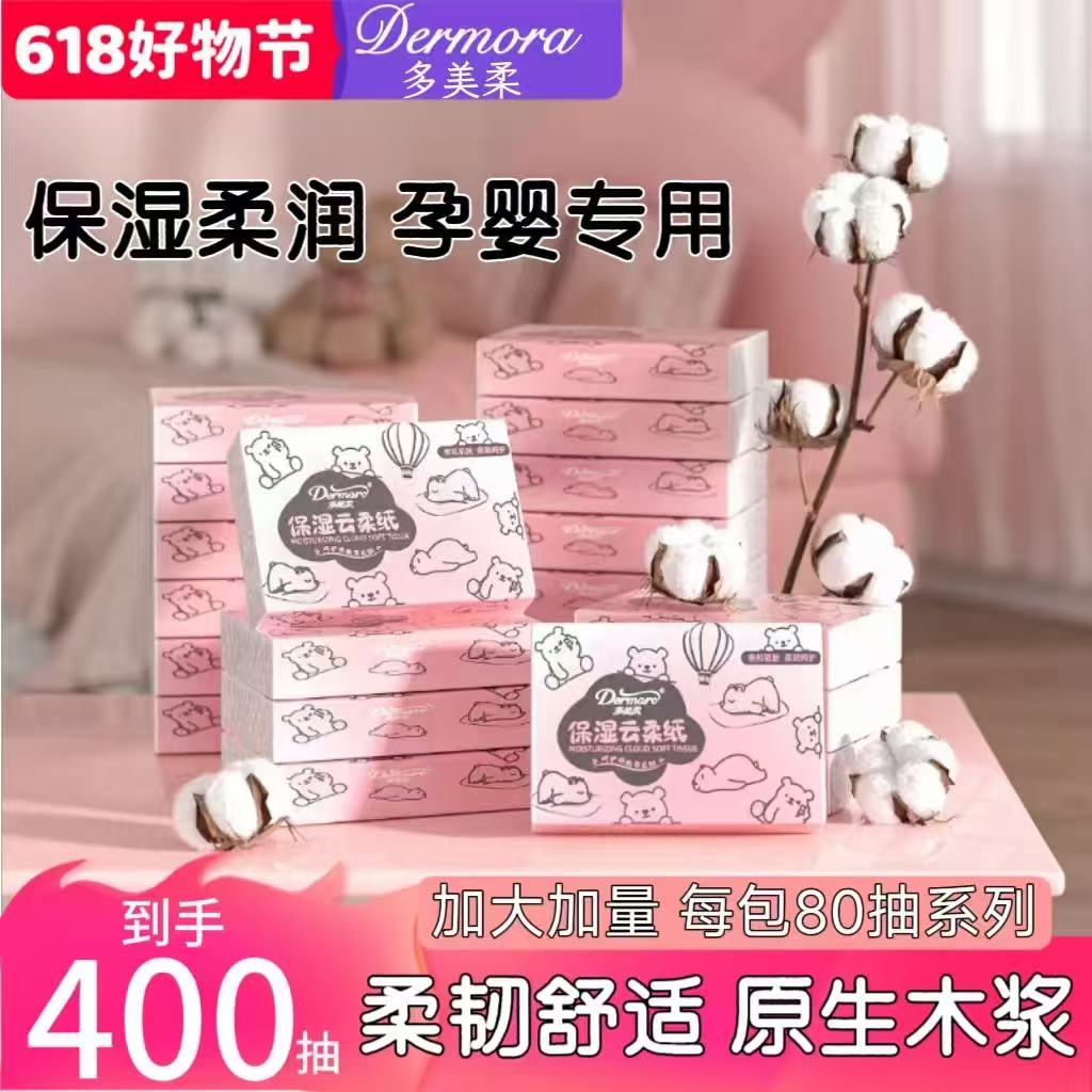 多美柔保湿云柔巾超柔抽纸巾