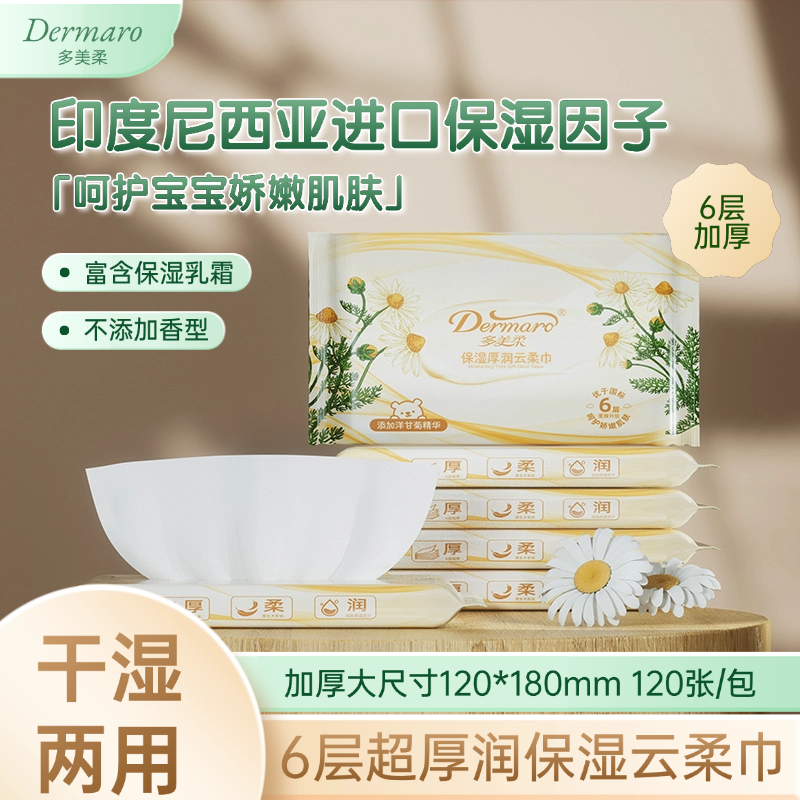 多美柔6层加厚加大乳霜纸