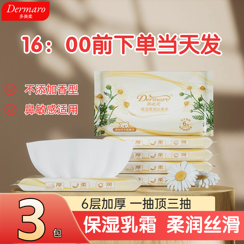 多美柔6层加厚保湿云柔巾
