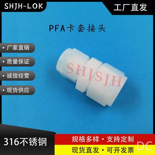 厂家直销16不锈钢卡套变径联合接头PFA-420-6-2卡套管接头