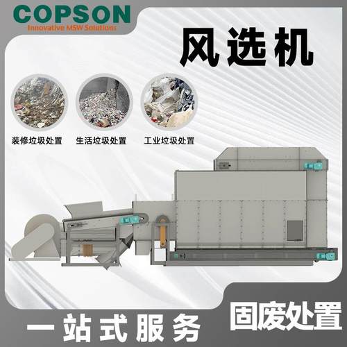 厂家供应垃圾风选机中小型建筑垃圾风选机分拣设备除尘杂质筛选机