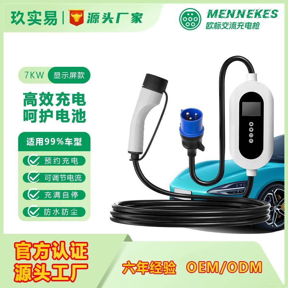 欧标充电枪7KW新能源汽车便携式交流充电器type2EVcharger跨境