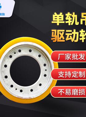 矿用单轨吊驱动轮采用NDI材质耐磨高承载强驱动AJK聚氨酯包胶轮