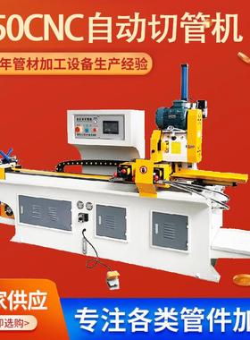 450CNC自动切管机圆管方管下料机厚壁实心棒料切割机数控切管机