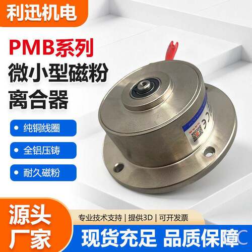 轴微小型磁粉离合器利讯磁粉制动器精密设备张力控制刹车器