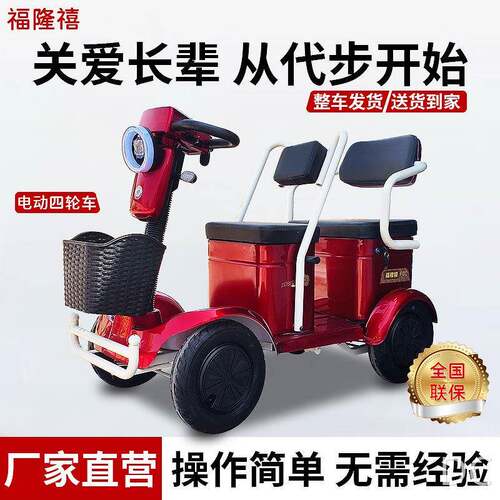 电动四轮车老年小型双人轻便休闲残疾人助力车家用老人带孩子车
