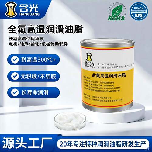 全氟聚醚润滑脂机械轴承精密齿轮润滑脂PFPE耐温润滑脂