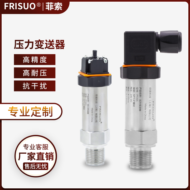 智能数显扩散硅压力变送器小巧型高温液压2088压S力传感器恒压供