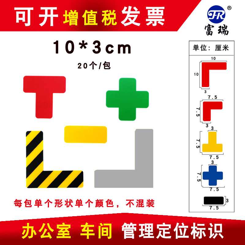 L型10*3cm四角定位贴4角定置线标签5S定置标签6TS定位标识贴纸耐