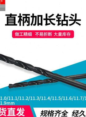5咀. 4.11.3 . 9.. 6111111 1110112钻 7.1111-. 11加长麻花钻头.