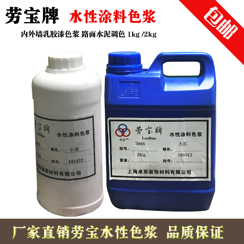 劳宝牌涂料色浆乳胶漆调色u水性色浆内墙色浆外墙色浆红黄黑蓝包
