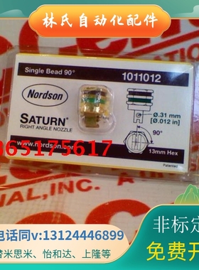 速发诺信喷嘴1011012l/1011014/1011016/1011018/1011020/11024