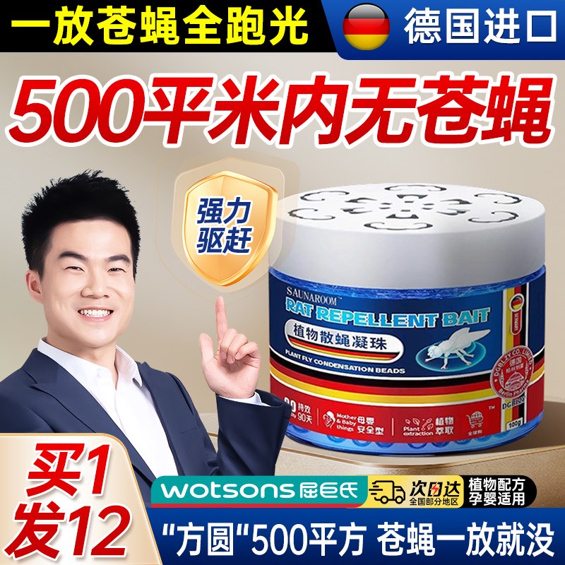 驱灭苍蝇驱防蚊虫子苍蝇驱赶神器商用饭店K室内香无毒味克星一闻