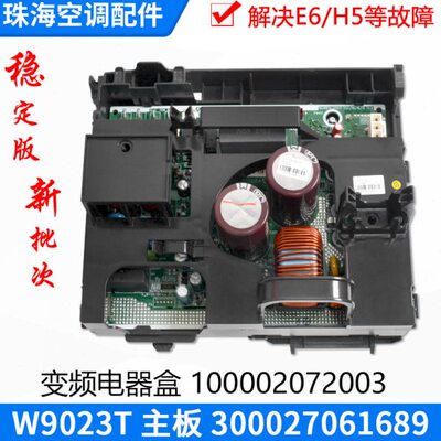 68T电器3203010盒07200900 027061适用主板9W230 格力空调变频 0