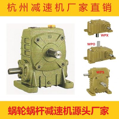 WPA WPS 120-10 15 20 25 30 40 50 60蜗轮蜗杆 铁壳 WP减速机