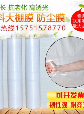23456米加厚透l明塑料薄膜纸大棚膜无滴膜白农用农膜蔬菜防水布卷
