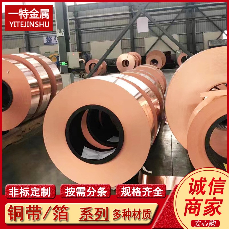 供应H59 C21000黄铜s带 黄铜箔 铜卷板 铜卷带  硬态软态 可分条