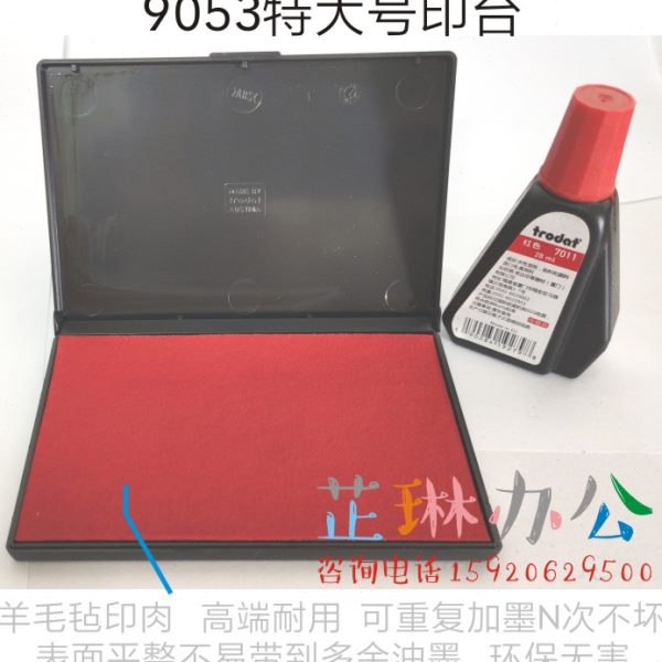 特大红色印台 卓达9053快干水性毛毡印台 红蓝紫绿黑色办公印泥台
