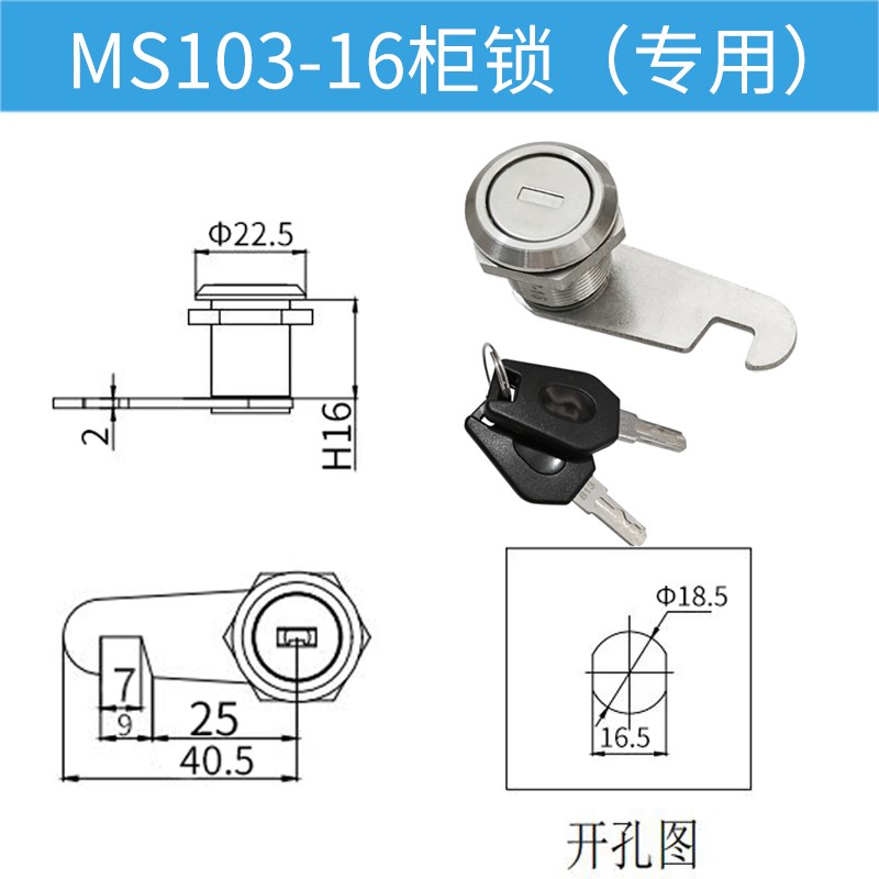 304不锈钢GS307铁皮柜文件y柜抽屉配电箱转舌锁MS103通开圆柱锁