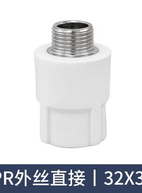 加厚ppr水管热熔接头水管2w02532内外丝弯头直接三通定制