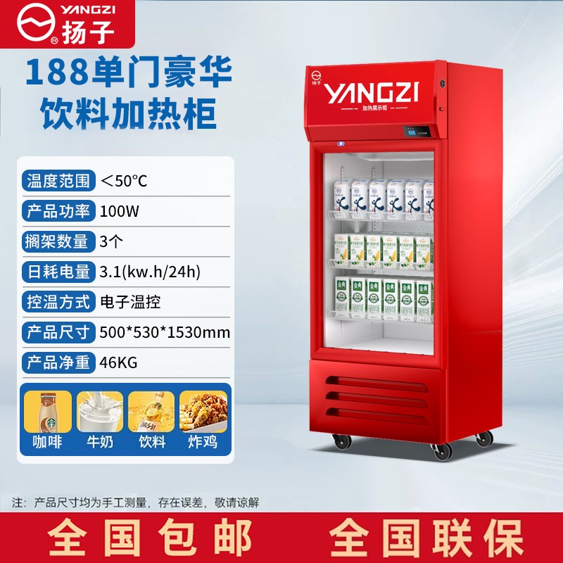 扬子热饮柜饮料加热柜冬季饮品保温展示柜商N用热饮机暖饮柜加热
