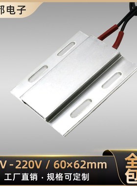 12V~220V绝缘恒温陶瓷PTCx发热片加热板加热空气器拆焊台 4孔60*6