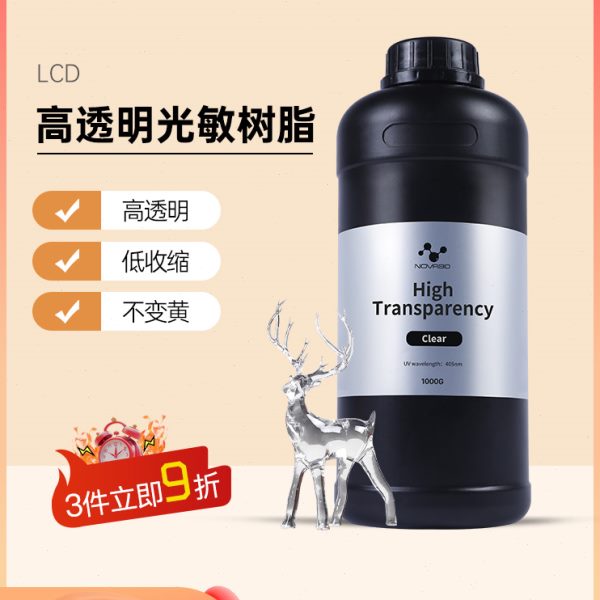 NOVA3D 诺瓦智能LCD光固化3d打印机黑白屏专用高透明树脂 三D打印