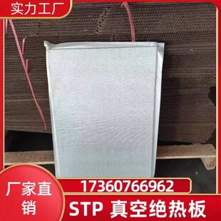 ST热P板真空p保温板VIP8板0导热0建筑绝外墙st真空真空国标0绝热.
