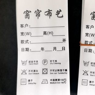 窗帘水洗标签现货布艺洗标洗水唛定做布艺家居洗唛水洗唛定制