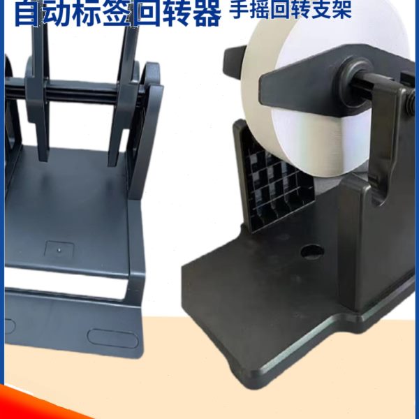 条码纸支架 打印机外置大纸卷架子 自动回转器 通用标签支架包邮