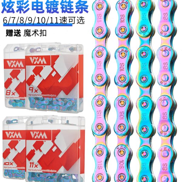 VXM山地自行车链条 全电镀炫彩8/9 10 11速公路车2427 33速车链条