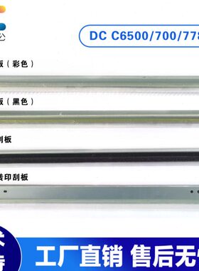 适用 077施乐706500/75877二转85C/00鼓J6/68/次刮板75刮板印/