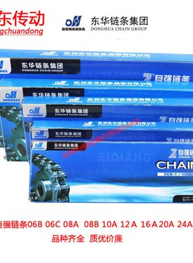 自2A单排02A4CA10A10链条B短节距传8强工业65B动4A30016A20A2链条