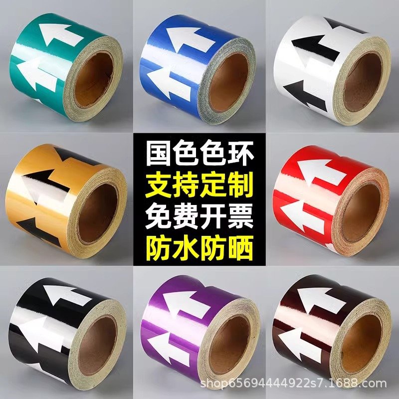 现货管路流向箭头贴纸厂家 反光膜色环工厂车间管道标识标签贴