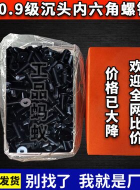 发10头.9DI螺钉N平头螺丝M4内六角9黑盒装9平杯7沉螺栓整M5级M201