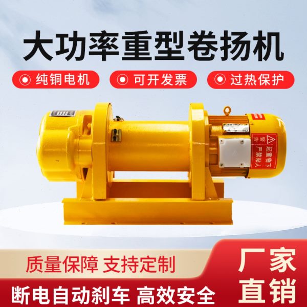 重型卷扬机1/2t/3吨5吨380v牵引电动葫芦电缆船用建筑起重提升机