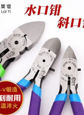 /斜口钳22 尖嘴钳-莱谊/21/塑料M34N//水口钳5D2/钳模型电工剪//