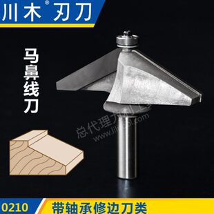 线修边木刀专业川马具带刀刃刃木工0轴承铣刀刀鼻210