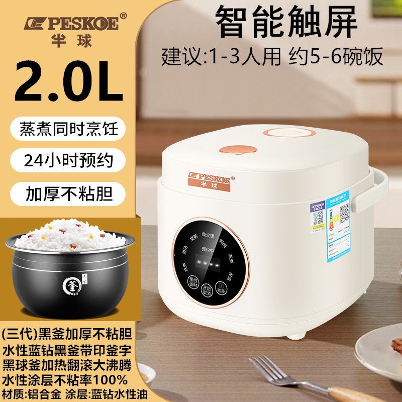 半球电饭煲家用小型1-n5人多功能1.6L2迷你3升煮饭锅4蒸饭智能预