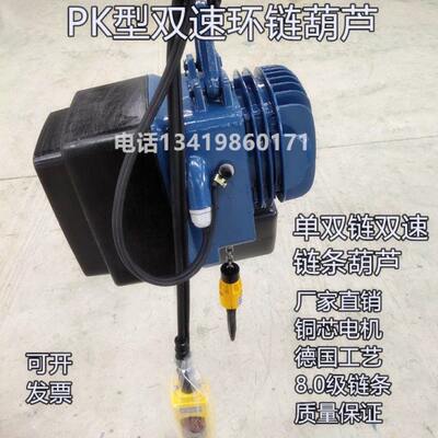 双链速环电动N1K1链条P0电动葫芦葫芦38N2N2F0FV双N15链单型号