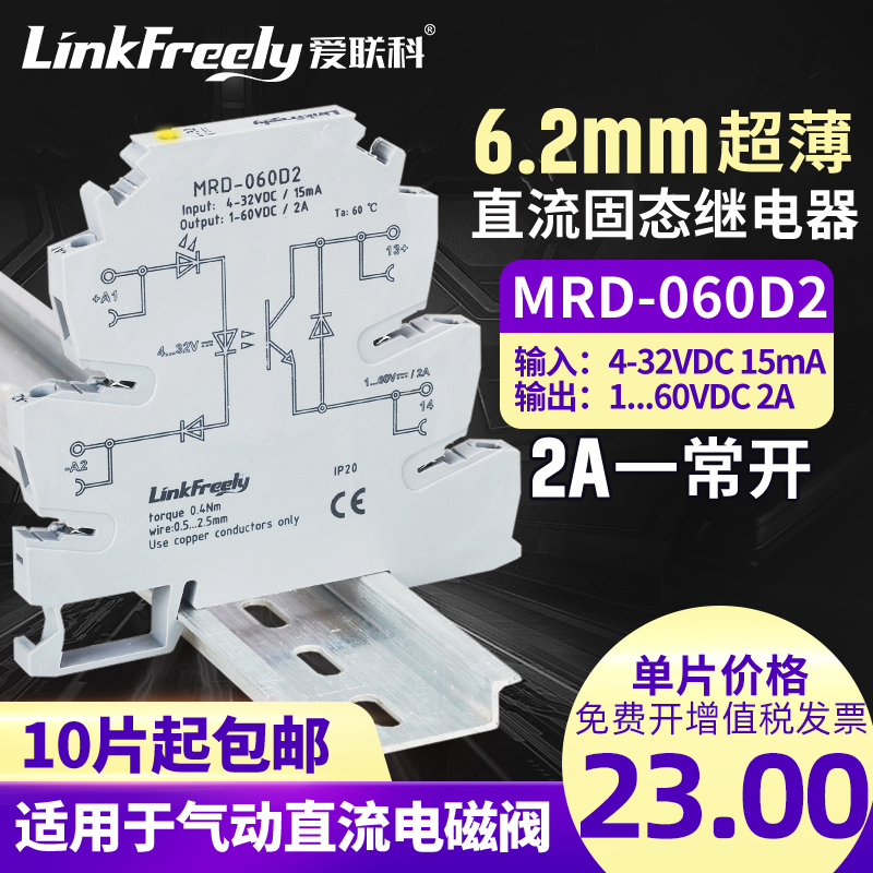 MRD-060gD2小型导轨式超薄直流控直流固态继电器SSR模组24V 2A底